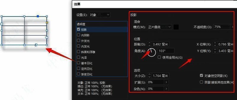 InDesign投影参数设置界面，展示了多个可调节的滑块选项