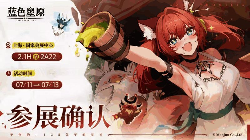 《蓝色星原：旅谣》展台前人头攒动，玩家们排队等待试玩