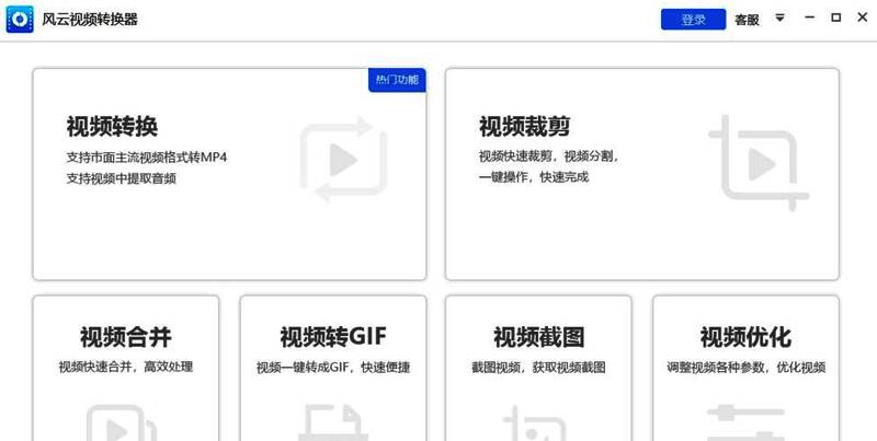 风云视频转换器主界面展示，界面清晰功能分区明确