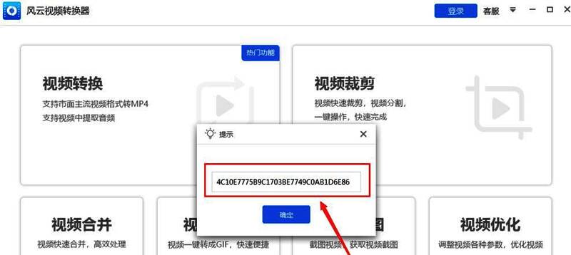 机器码查看界面，显示设备唯一识别码