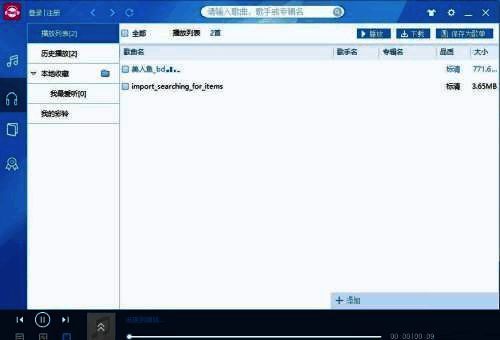 咪咕音乐播放器主界面展示