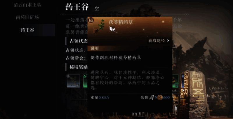 副职业界面详细列出采集等级提升所需的各类资源，下方显示升级按钮可点击状态