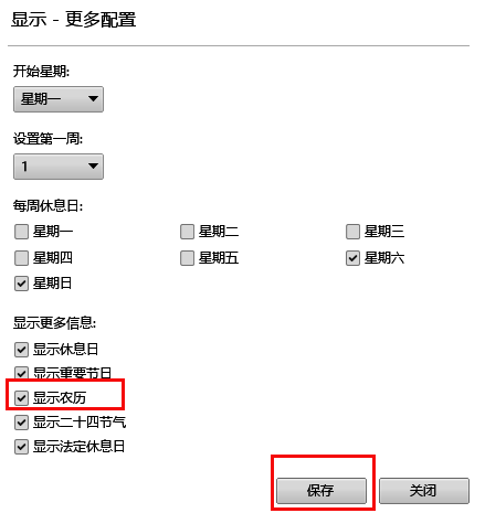 设置选项中开启农历显示功能截图