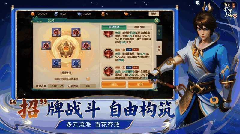 技能搭配界面，展示多样技能树结构