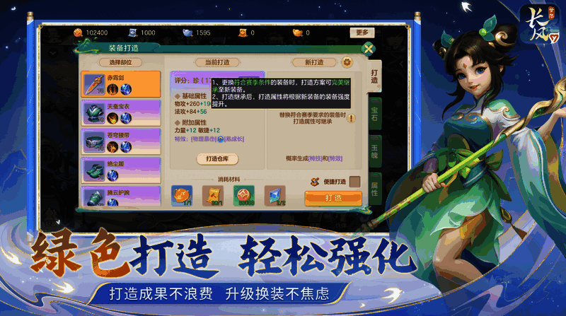 装备打造界面展示，强调无损继承特性