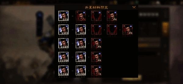 武将升星阶段表，显示11-15星所需材料明细