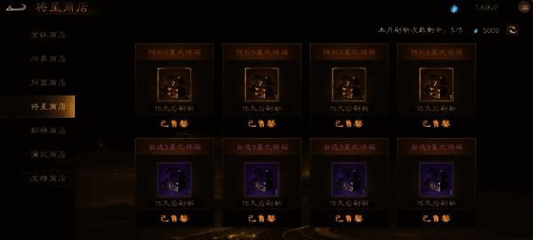 商店界面展示各类可用资源兑换的武将碎片