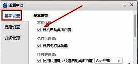 基本设置界面特写，已勾选开机启动选项，下方有确认按钮