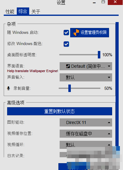 Wallpaper Engine设置界面展示