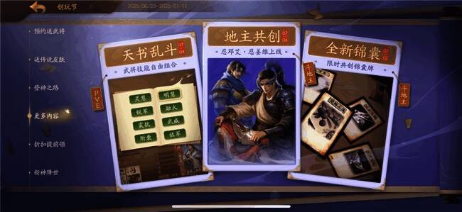 天书乱斗玩法界面，展示多种组合技能选择