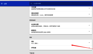 语言设置选项位于高级设置中