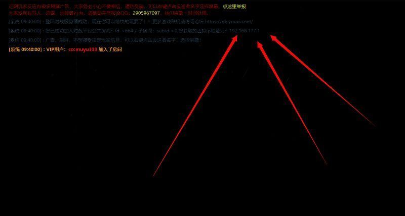 联机设置界面，提示输入IP地址和端口号