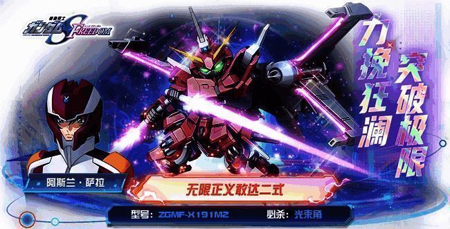 无限正义敢达二式在战场中变形切换形态，特效炫目