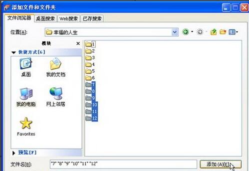 文件选择窗口界面，展示多个文件被选中准备刻录