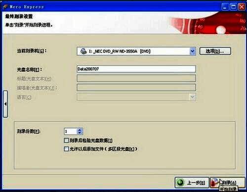 最终刻录设置界面，显示刻录机选择和光盘命名区域