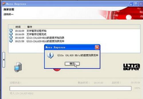 刻录完成提示界面，显示刻录成功信息及确定按钮