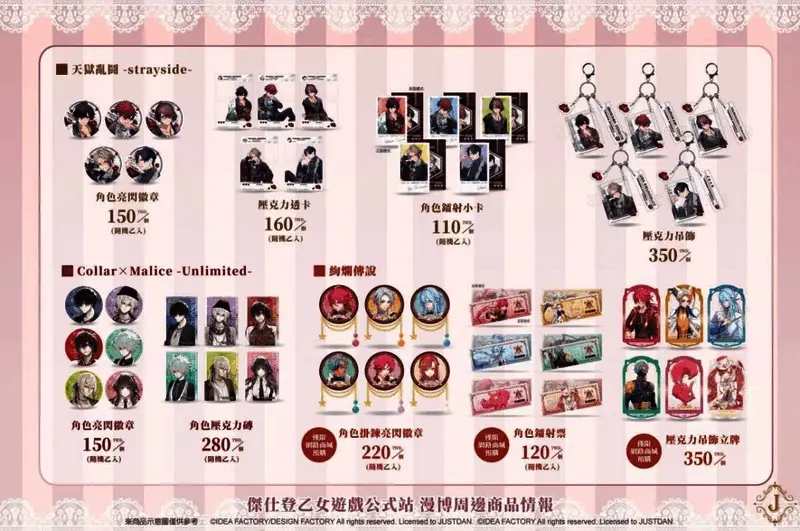 杰仕登20周年限定乙女周边展示摊位