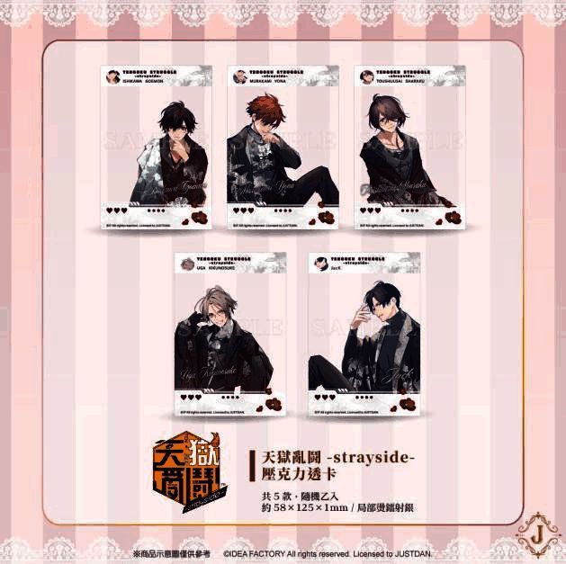 天狱乱鬪-strayside- 压克力透卡透明质感展示