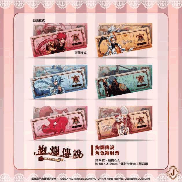 绚烂传说 镭射票视觉效果展示