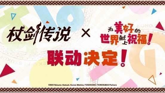 联动PV主视觉图，展示核心角色集结画面，场景充满魔法与武侠气息交织的氛围