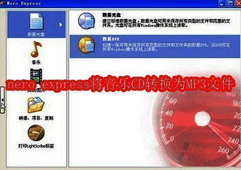 Nero Express软件界面展示，显示左侧功能按钮区域