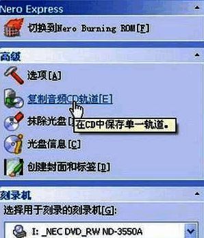 ‘保存光盘轨道’对话框界面，显示音轨选择与格式设置区域