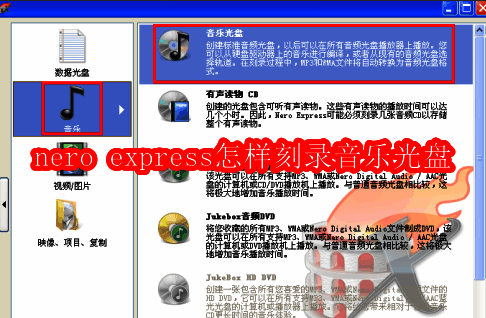 Nero Express主界面展示，界面简洁直观