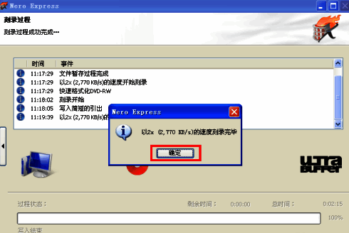 刻录成功提示界面，显示是否继续或退出选项