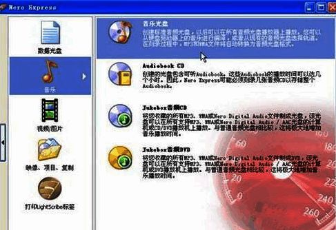 Nero Express 音乐光盘选项界面截图