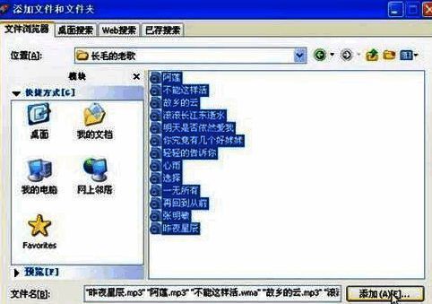 Nero Express 音频文件添加窗口截图