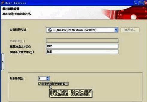 Nero Express 刻录设备与选项设置界面截图