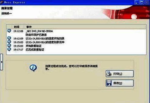 Nero Express 刻录完成提示界面截图