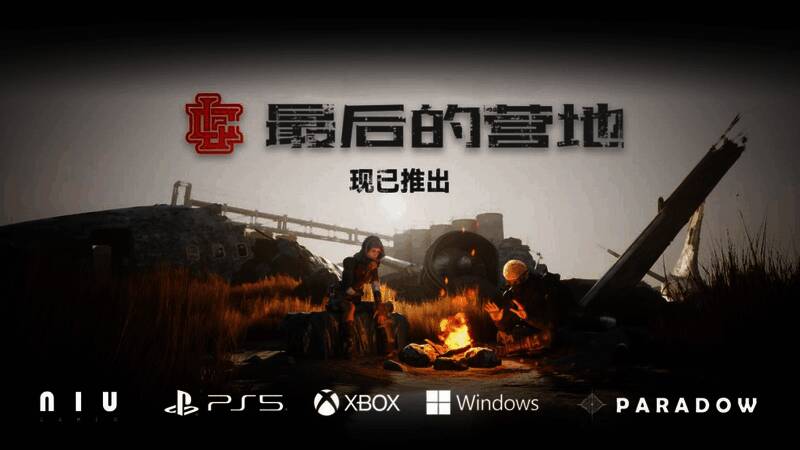 《最后的营地》游戏封面艺术图，展现末日营地与丧尸对峙的紧张氛围