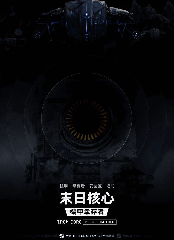 游戏主界面展示机甲战斗场景，背景为废土风格