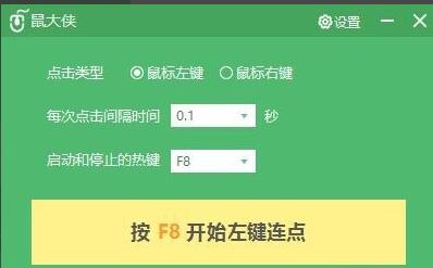 软件界面展示F8键启动连点功能，鼠标光标正在屏幕某处高亮显示点击效果