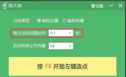 软件设置界面显示点击间隔调节滑块，下方有实时预览动画