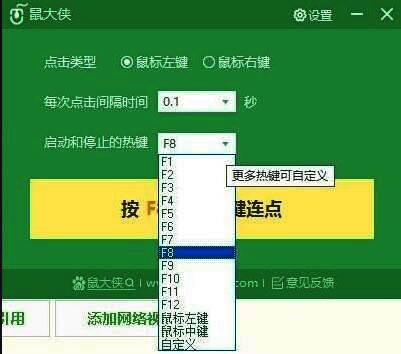软件界面中的热键设置区域，展示开始与暂停的按键绑定选项