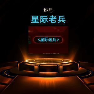 玩家领取礼包后的界面展示，显示获得的限定头像与称号