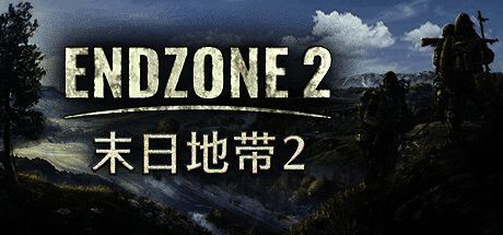 《末日地带2》游戏封面展示，画面呈现废土风格下的城市建造场景