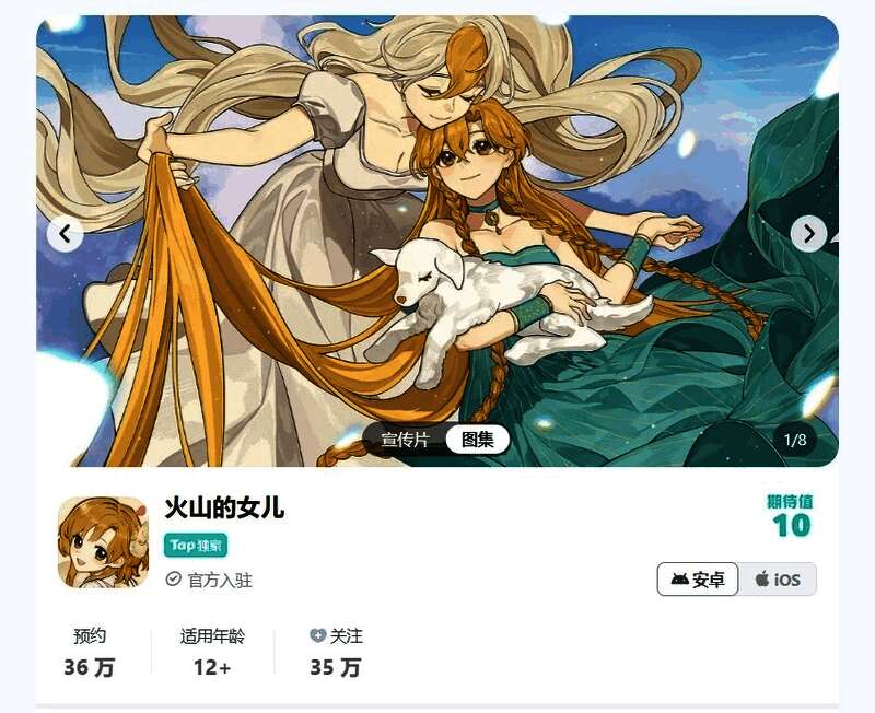 《火山的女儿》手游版宣传图，展示温馨父女互动场景