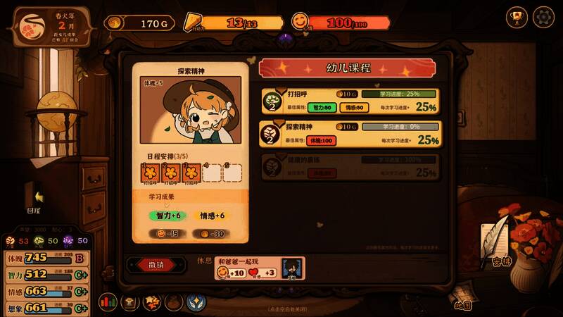 游戏内技能培养界面，展示多种课程选项