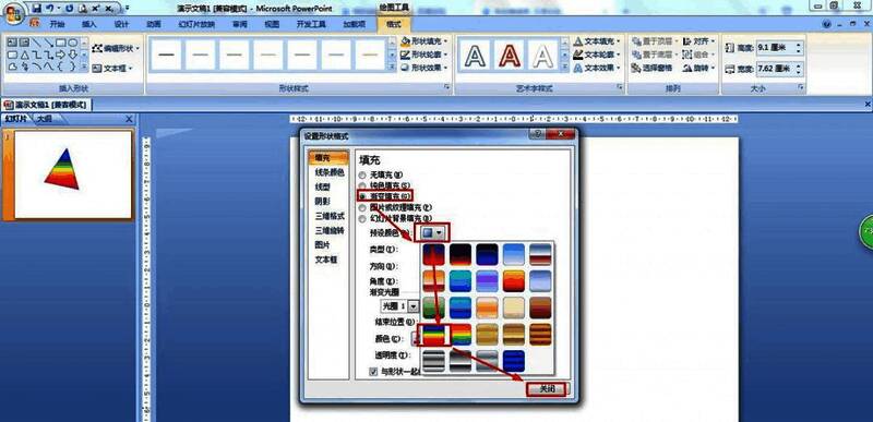 右侧绘制第二个三角形的操作界面截图