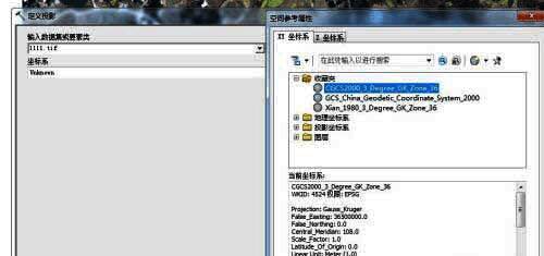 定义投影对话框示意图，清晰可见输入要素和选择坐标系统的选项