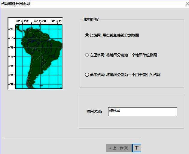arcgis经纬网配置向导界面展示一