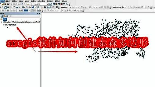 ArcGIS软件主界面展示，清晰显示菜单栏与工具面板