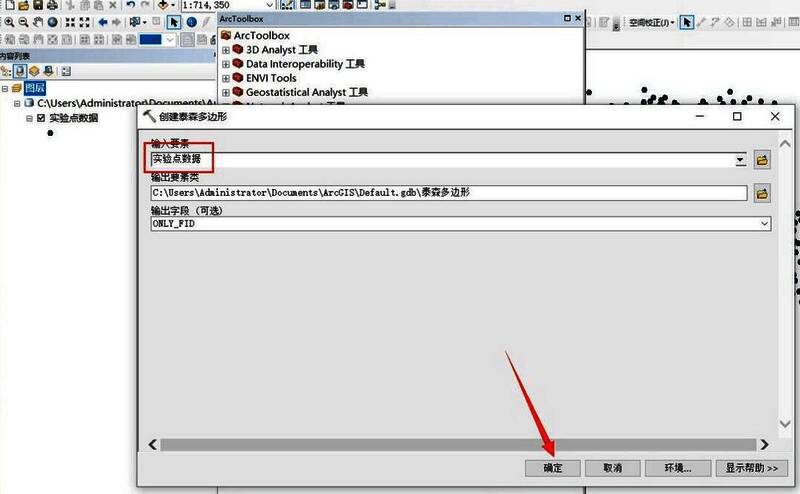 参数设置界面截图，输入要素字段已正确填写为实验点数据