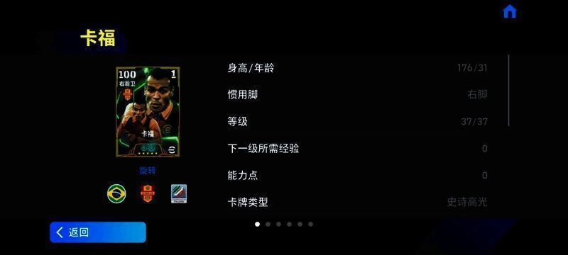 卡福技能展示图，突出其攻防一体特性