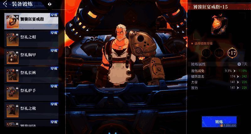 玩家展示装备镀炼效果，武器光芒四射，属性面板显示高等级强化状态