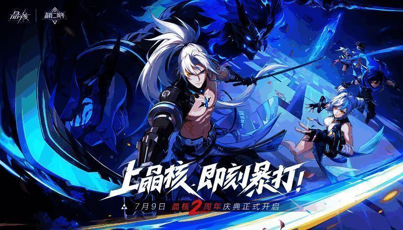 《晶核》二周年纪念LOGO，金色光效环绕数字2与王心凌剪影