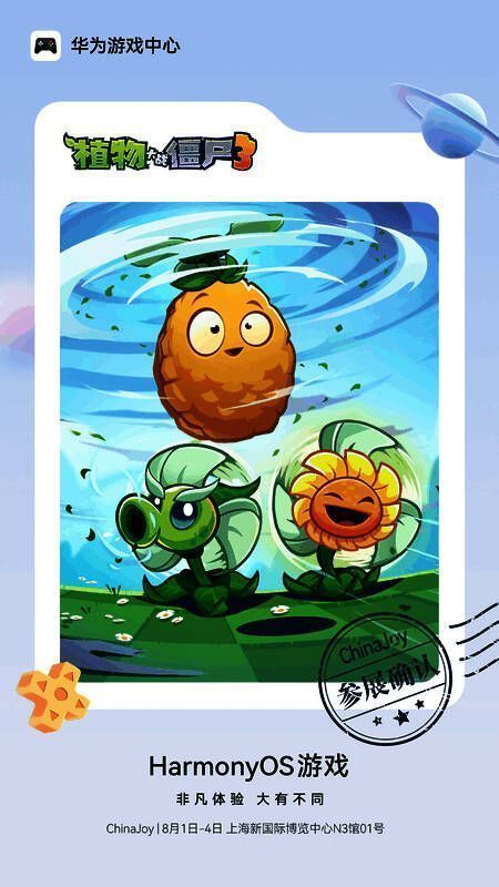 《植物大战僵尸3》与华为联合展台概念图，现场布置充满卡通风格与游戏标志性元素